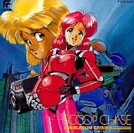 【中古】CDアルバム バブルガムクライシス 8 SCOOP CHASE画像