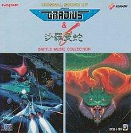 【中古】ゲームミュージックCD オリジナル・サウンド・オブ グラディウス&沙羅曼蛇
