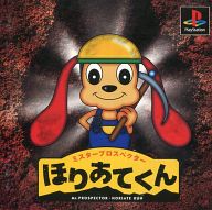 【中古】PSソフト ミスタープロスペクターほりあてくん|ネットショップ駿河屋 店