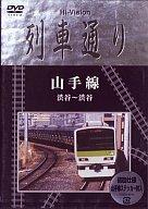 【中古】その他DVD 鉄道 ハイビジョン列車通り 山手線