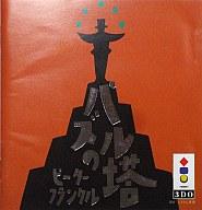 【中古】3DOソフト 3DO パズルの塔ピーターフランクル