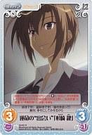 【中古】カオス/R/Chara/無/ブースターパック ｢OS：生徒会の一存 1.00｣ SI-031R[R]：運命の“出会い”「杉崎 鍵」画像