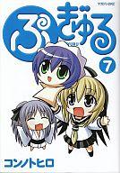 【中古】B6コミック ぷぎゅる 全7巻セット 【中古】afb画像
