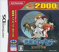 ニンテンドーDSソフト 悪魔城ドラキュラ 〜蒼月の十字架〜[コナミ殿堂