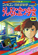 中古 攻略本 Fc ファミコン探偵倶楽部part2 うしろに立つ少女 後編 中古 Afb ファミコン探偵倶楽部 メーカー Boobarcelona Com