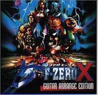 【中古】アニメ系CD F-ZERO X GUITAR ARRANGE EDITION｜ネットショップ駿河屋　店