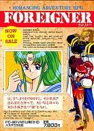 【中古】マイコン-9801 5inホンブルグ帽 FOREIGNER(フォリナー)[5in版]
