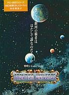 【中古】マイコン-9801 5inホンブルグ帽 フロンティア・ユニヴァース[5in版]