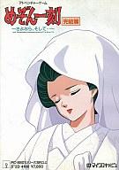 【中古】PC-8801SRソフト めぞん一刻 完結篇｜ネットショップ駿河屋　店