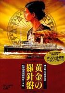 【中古】FMTホンブルグ帽 先だつものの羅針儀