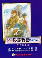 【中古】FMTソフト ロードス島戦記 -灰色の魔女-画像