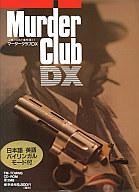 【中古】FMT CDホンブルグ帽 マーダークラブDX