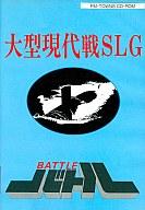 【中古】FMTホンブルグ帽 大型今日このごろ戦SLG BATTLE 揉みあい