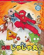 【中古】ワンダースワンソフト 元祖ジャジャ丸くん|ネットショップ駿河屋 店