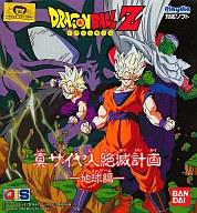 【中古】プレイディアソフト ドラゴンボールZ 真サイヤ人絶滅計画地球編｜ネットショップ駿河屋　店