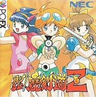 【中古】PC-FXソフト 負けるな!魔剣道Z