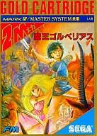 【中古】セガ マーク3ソフト 魔王ゴルベリアス｜ネットショップ駿河屋　店