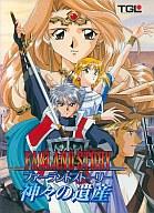 【中古】PC-9801 3.5インチソフト ファーランドストーリー 神々の遺産[HDD専用/3.5インチ版]｜ネットショップ駿河屋　店