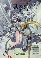 【中古】PC-9801 3.5インチソフト 黒の剣[3.5インチ版]
