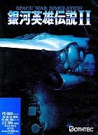 【中古】PC-9801 3.5インチソフト 銀河英雄伝説2[3.5インチ版]画像