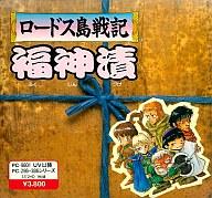 【中古】PC-9801 3.5インチソフト ロードス島戦記 福神漬[3.5インチ版]画像