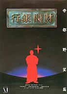 【中古】PC-9801 3.5インチソフト 財閥銀行 -帝都野望篇-[3.5インチ版]｜ネットショップ駿河屋　店
