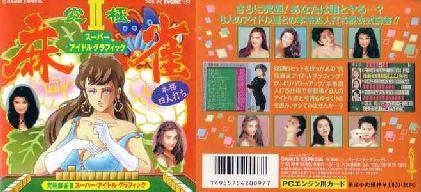 【中古】PCエンジンHuカードソフト 究極麻雀II スーパー・アイドル グラフィック