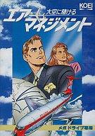 【中古】メガドライブソフト エアーマネジメント 大空に賭ける