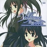 【中古】ゲームミュージックCD Velforest./蒼黒のスピカ ゲーム「Myself;Yourself それぞれのfinale」オープニング・テーマ画像