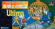 【中古】スーパーファミコンソフト ウルティマ外伝 黒騎士の陰謀 6,253円