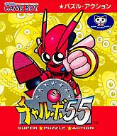 【中古】GBソフト チャルボ55