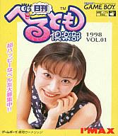 【中古】GBソフト 日刊べるとも倶楽部1998VOL.01 7,175円