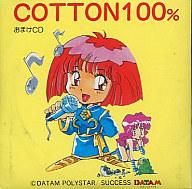 中古 アニメ系統cd Cotton100 おまけcd 夢想綿織物五臓六腑 どこかよそに タイムバーゲンセール Myfreightstaff Com