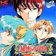 【中古】PCエンジンスーパーCDソフト 秘密の花園