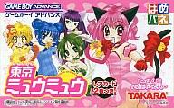【中古】GBAソフト 「はめパネ」東京ミュウミュウ｜ネットショップ駿河屋　店