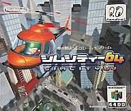 【中古】ニンテンドウ64ソフト（64DD） 64DD シムシティ64｜ネットショップ駿河屋　店