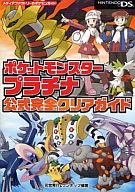 楽天市場 中古 攻略本 Ds ポケットモンスタープラチナ公式完全クリア 中古 Afb ネットショップ駿河屋 楽天市場店