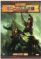 【中古】ボードゲーム ミドンヘイムの灰燼 (ウォーハンマーRPG/シナリオ)