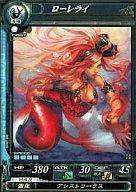 【中古】ロードオブヴァーミリオン1＆2/C/海種/新たなる胎動 180[C]：ローレライ画像