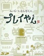 【中古】GBAハード プレイやん｜ネットショップ駿河屋　店