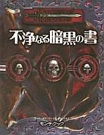 【中古】ゲーム盤力くらべ 御手洗いなるまっ暗がりの書 (Dungeons＆Dragons 第3版/加えること)