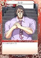 【中古】べるぜバブTCG/C/Chacter/スターター Vol.1 S01-15[C]：武宇画像