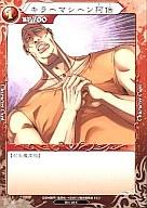 【中古】べるぜバブTCG/C/Chacter/ブースターパックVol.1 蠅王紋の鳴動 B01-20[C]：キラーマシーン阿倍画像