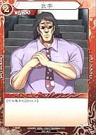 【中古】べるぜバブTCG/C/Chacter/ブースターパックVol.1 蠅王紋の鳴動 B01-28[C]：武宇画像