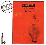中古 アニメ系統cd Ali Project 空想パーク 一休み販売 送料無料 Smtb U Maxtrummer Edu Co