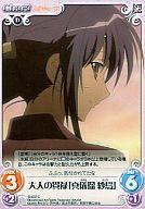 【中古】カオス/C/Chara/闇/ブースターパック 「OS：生徒会の一存 1.00」 SI-037[C]：大人の貫禄「真儀瑠紗鳥」画像