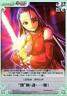 【中古】カオス/UC/Event/-/ブースターパック「OS：真・恋姫†無双 〜萌将伝〜 1.00」 SKm-087[UC]：“魏”剣・魂・一・如!画像