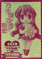 【中古】トレーディングフィギュア 乃木坂春香 電撃文庫MAGAZINE 限定Ver.「乃木坂春香の秘密」 トイズワークスコレクションにいてんご 電撃文庫MAGAZINE Vol.10 2009年11月号付録画像