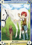 【中古】アクエリアンエイジオルタナティブ/C/WIZ-DOM/約束の世界 No.3666[C]：騎士見習い画像