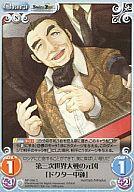 【中古】カオス/C/Chara/無/ブースターパック 「STEINS;GATE ＆ CHAOS;HEAD」 NP-266[C]：第三次世界大戦の元凶「ドクター中鉢」画像